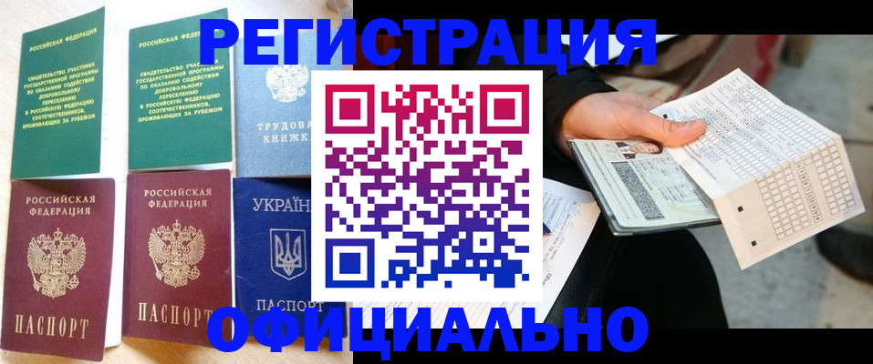 временная регистрация для школы в Минеральных Водах